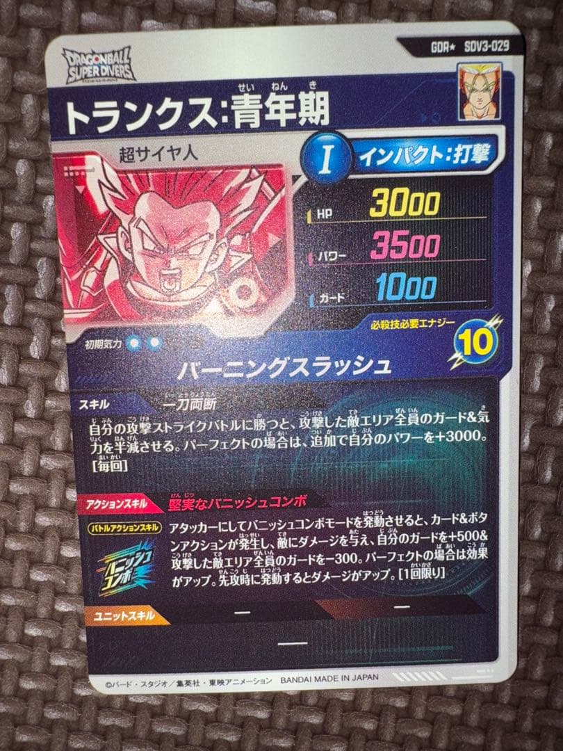 スーパードラゴンボールダイバーズ SDV3-029 トランクス:青年期 パラレル