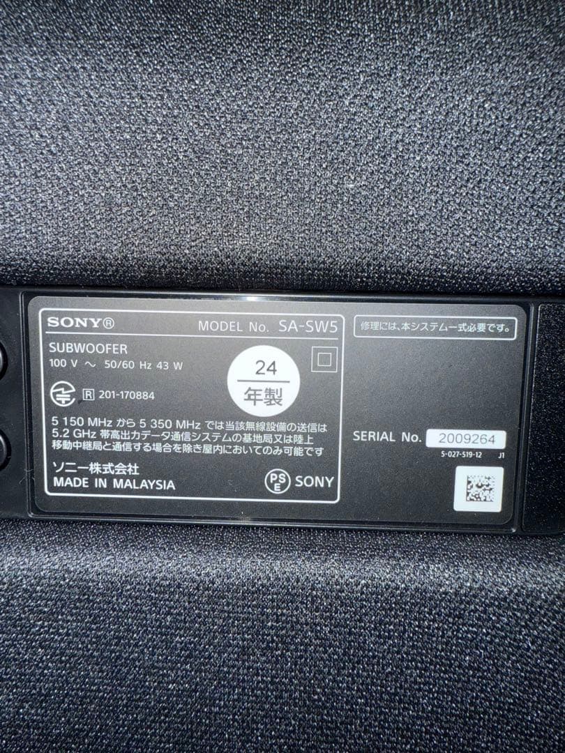 【美品】ソニー サブウーファー SA-SW5