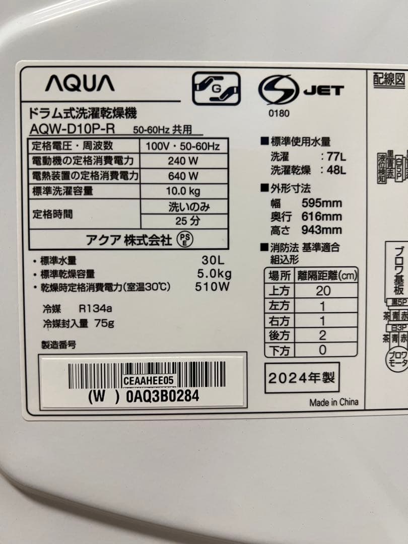 2024年製 AQUA アクア ドラム式洗濯機 10kg AQW-D10P-R