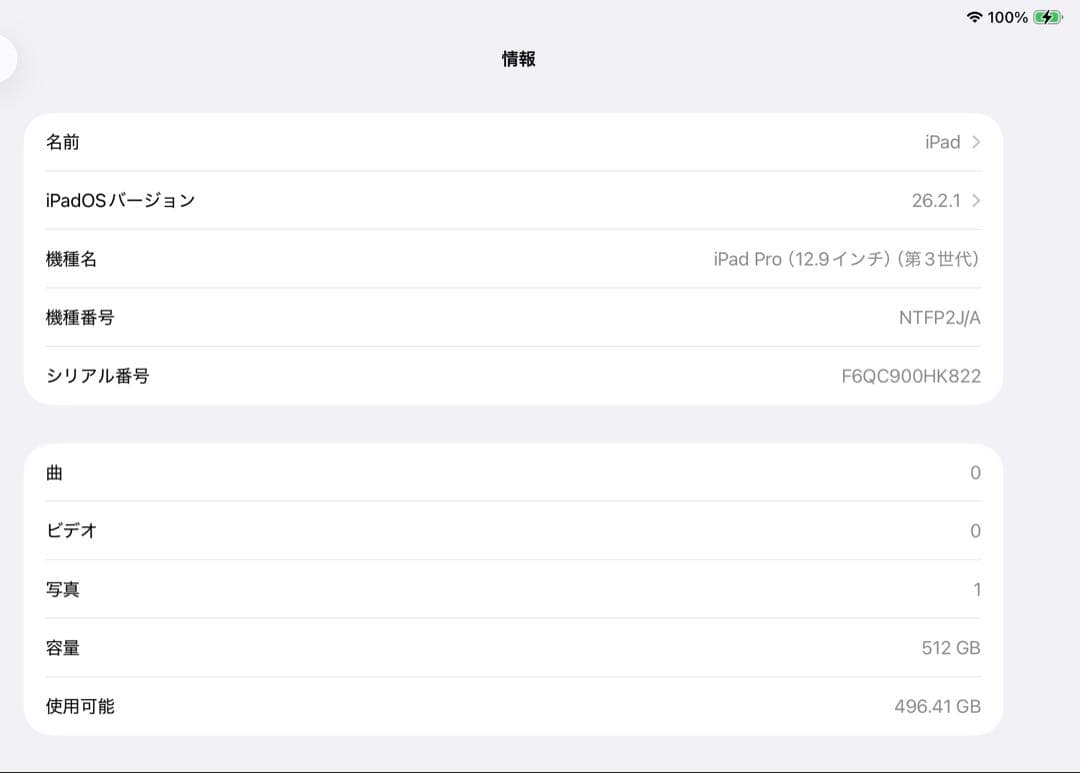 第3世代　iPad Pro 12.9インチ　512GB Wi-Fiモデル
