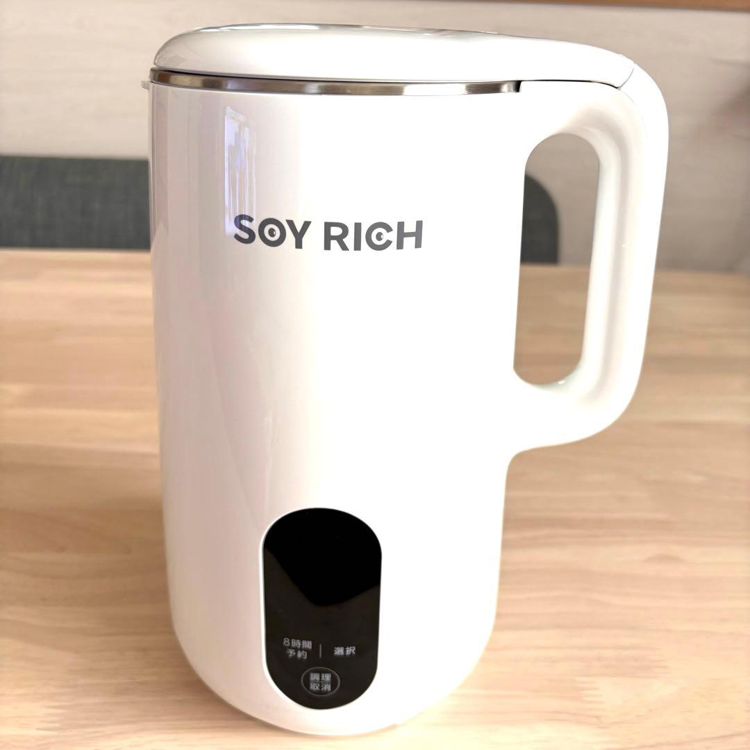 美品！SOY RICH 豆乳メーカー ホワイト