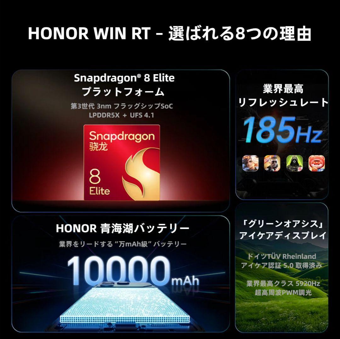【新品未開封】HONOR WIN RT 12GB/256GB 中国版