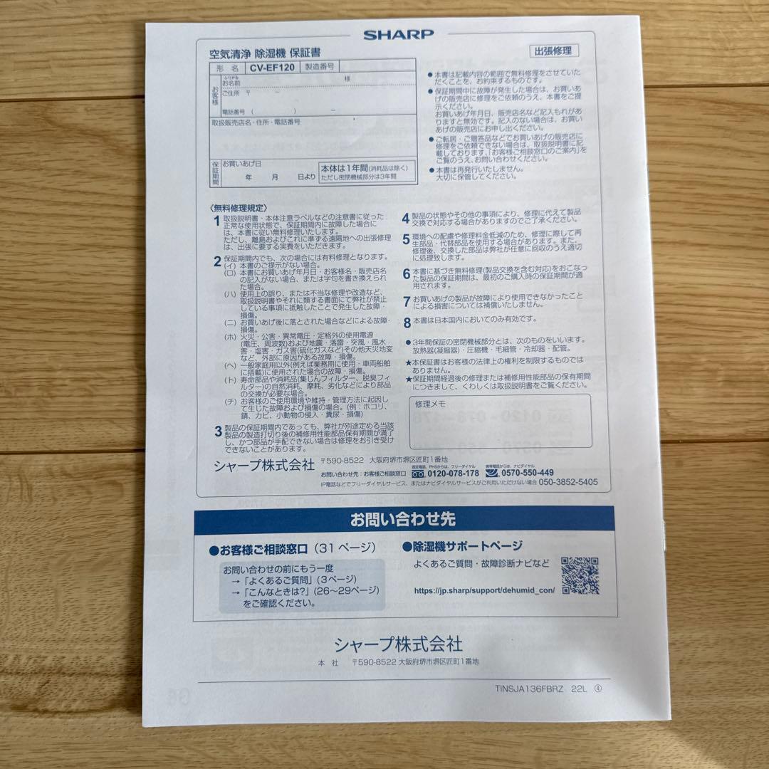 【超美品】シャープ　空気清浄・除湿機CV-EF-120-W
