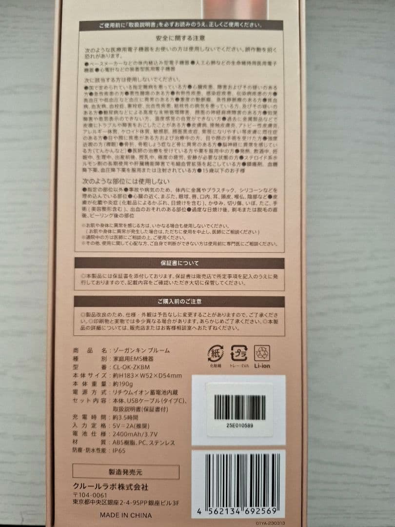 ZOGANKIN BLOOM 美顔器　CL-OK-ZKBM