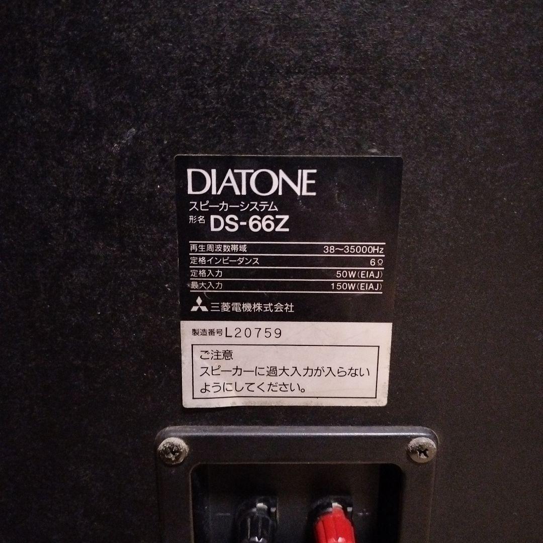 DIATONE DS-66Z スピーカー