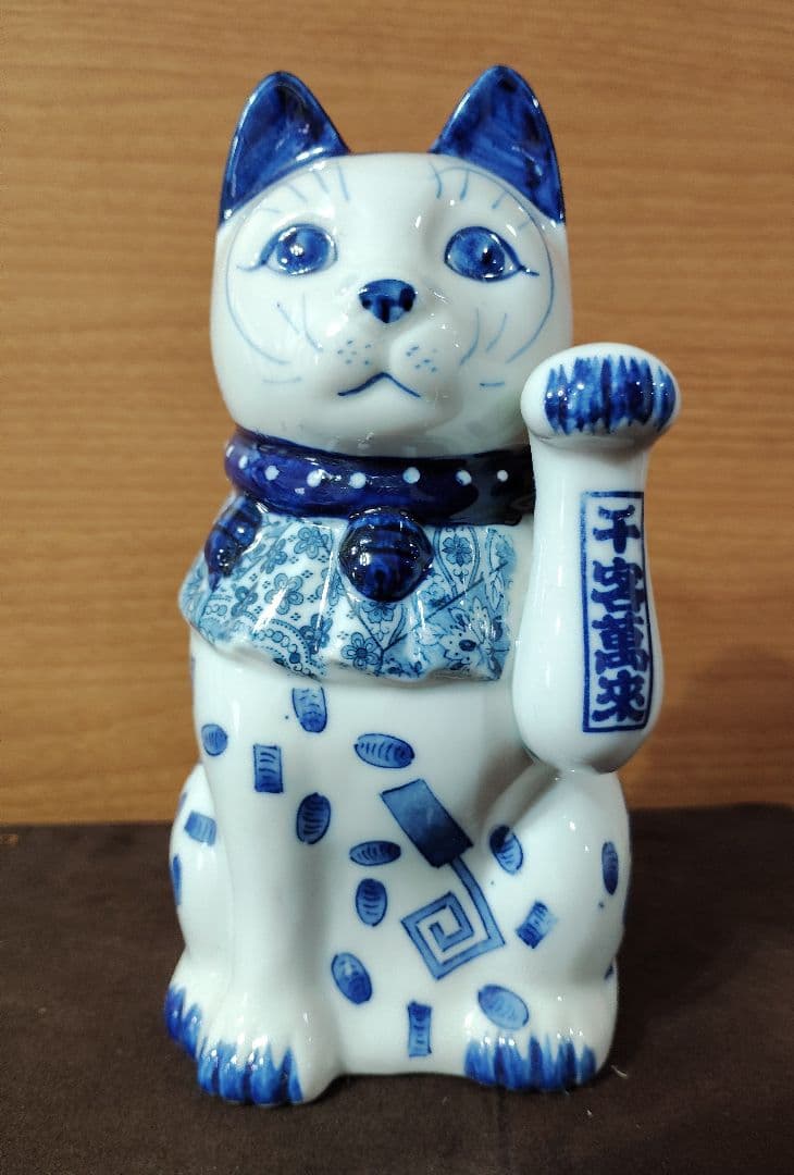 招き猫　薬師窯　陶器　千客万来　商売繁盛　開運　招福　金運満足　2点セット