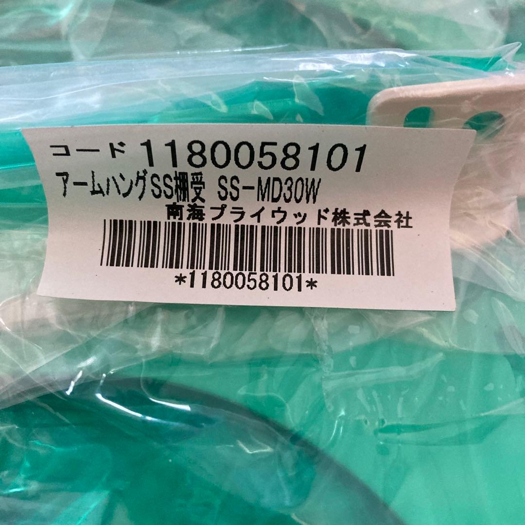 アームハングSS棚受 SS-MD30W×6