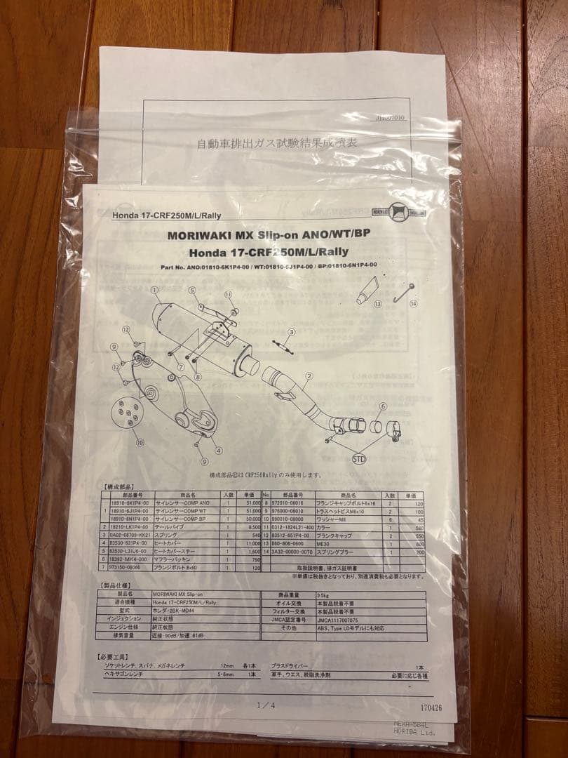モリワキ　CRF250　MD44　スリップオンサイレンサー