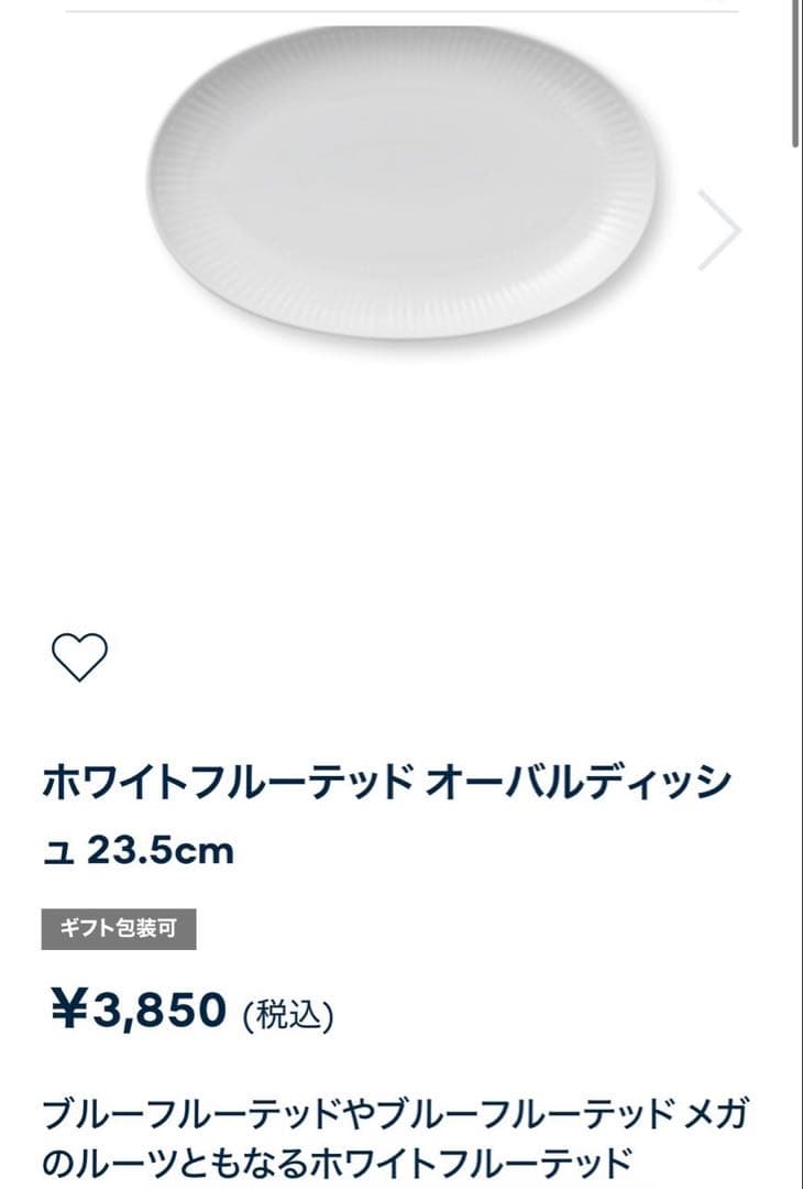 ロイヤルコペンハーゲン　ブルーフルーテッドメガオーバルディッシュ