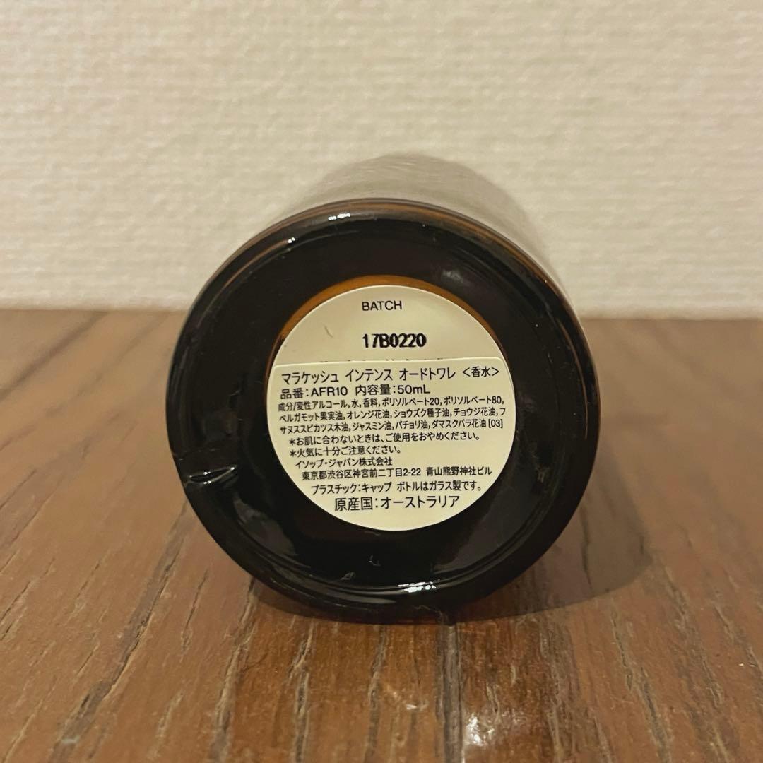 Aesop イソップ マラケッシュ インテンス オードトワレ 50ml 約8割