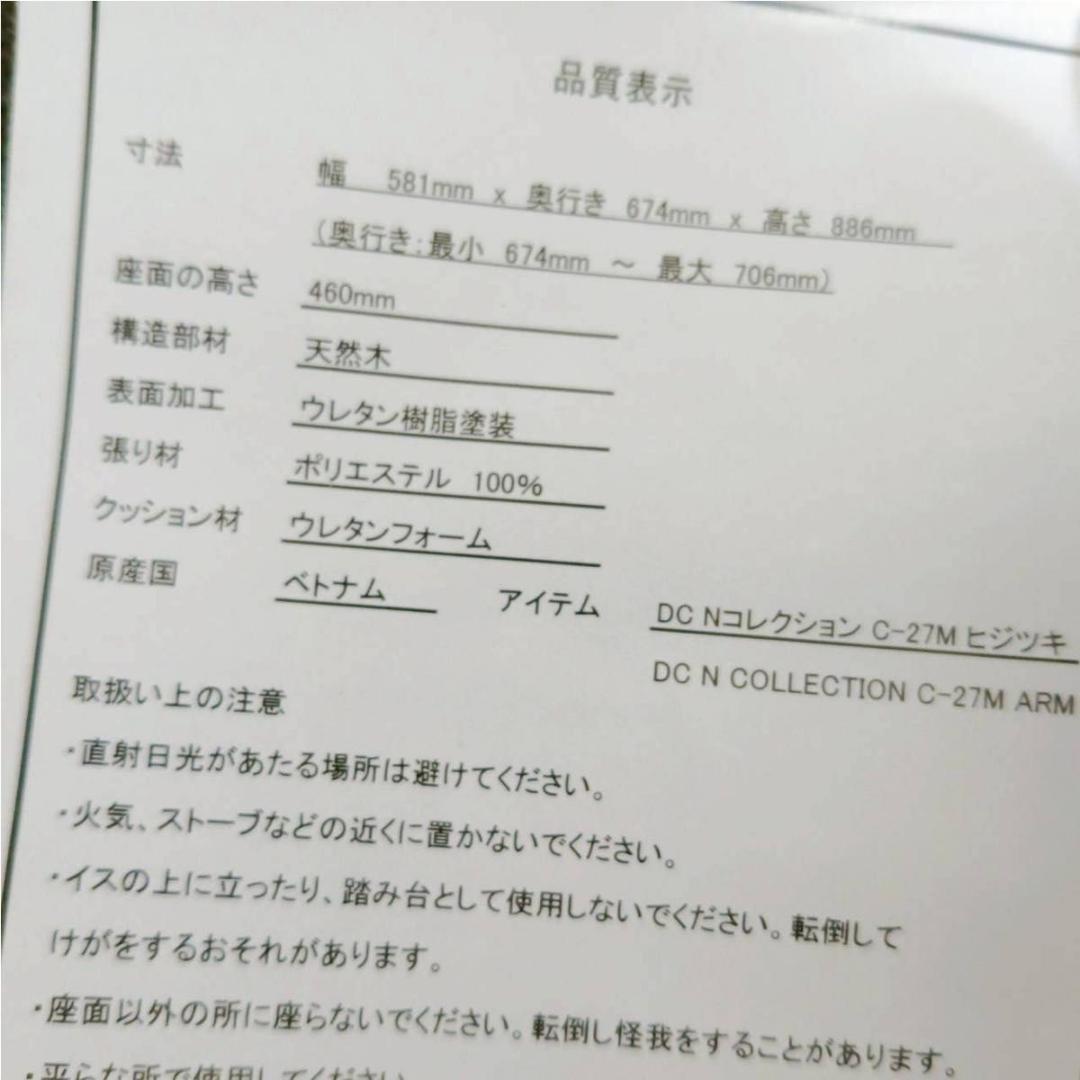 ニトリ ダイニングチェア Nコレクション 肘付き