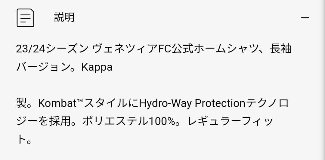 【ヴェネツィアFC】Kappa VeneziaFC 23/24 長袖ユニフォーム