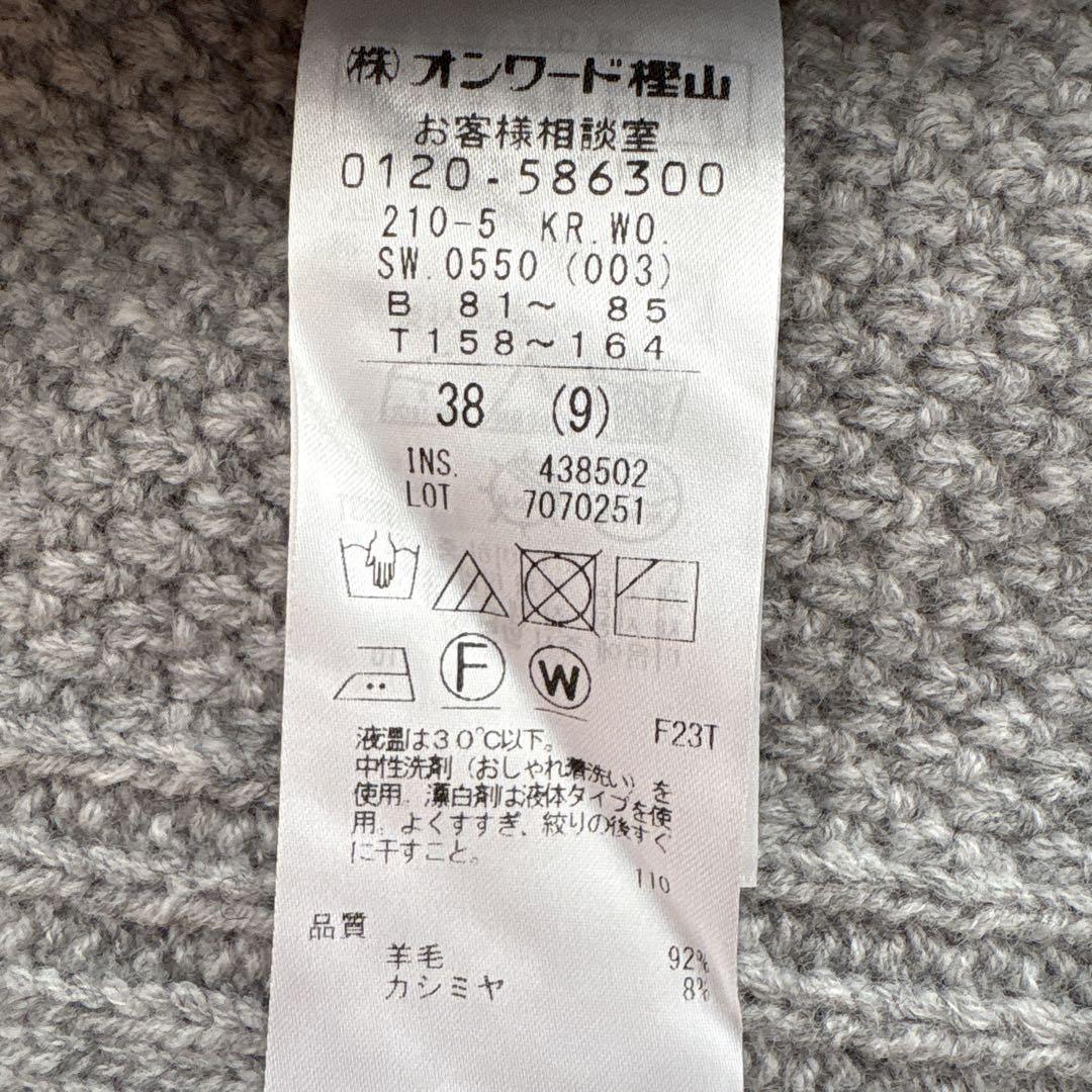 美品✨23区 ウール　カシミヤ　アランパターン　カーディガン　グレー　38