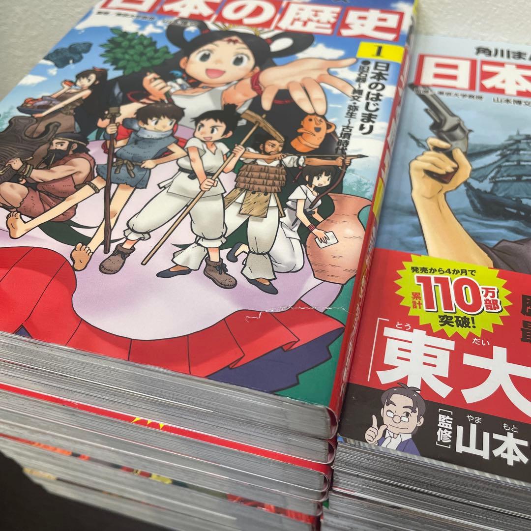 日本の歴史 1〜15巻+別巻4冊 角川まんが 学習シリーズ