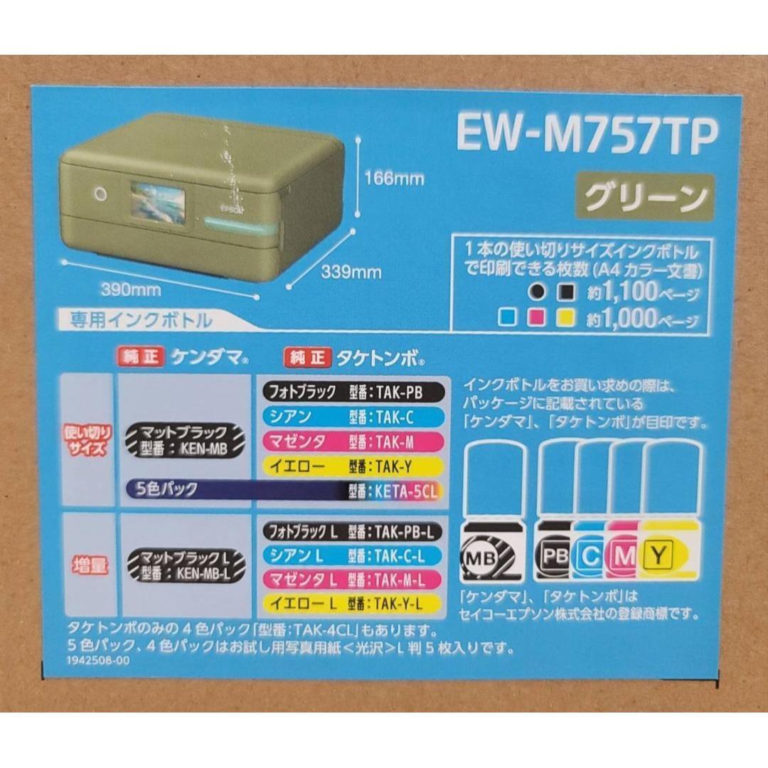 EPSON プリンター A4カラーインクジェット複合機 EW-M757TP1