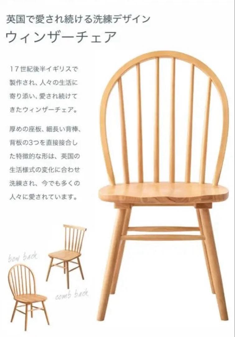 ウィンザーチェア ♪