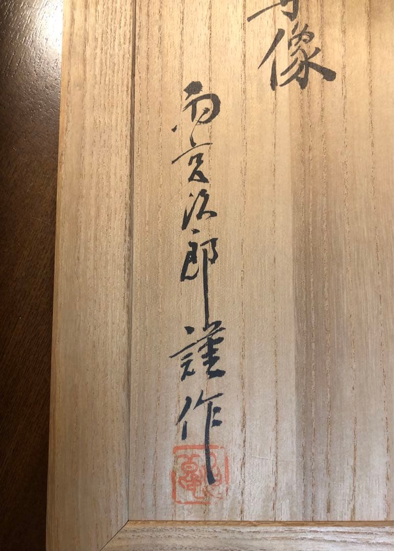 雨宮治郎作 銅造聖徳太子十六才御像　聖徳太子孝養像 共箱 置物 彫刻 彫像