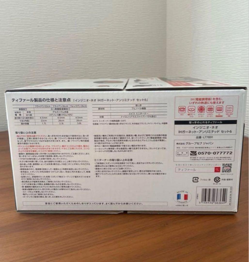 T-fal インジニオ・ネオ IH対応　ガーネット・アンリミテッド6点