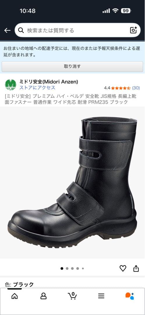 MIDORI ANZEN PRM235 ブラック 26 EEE