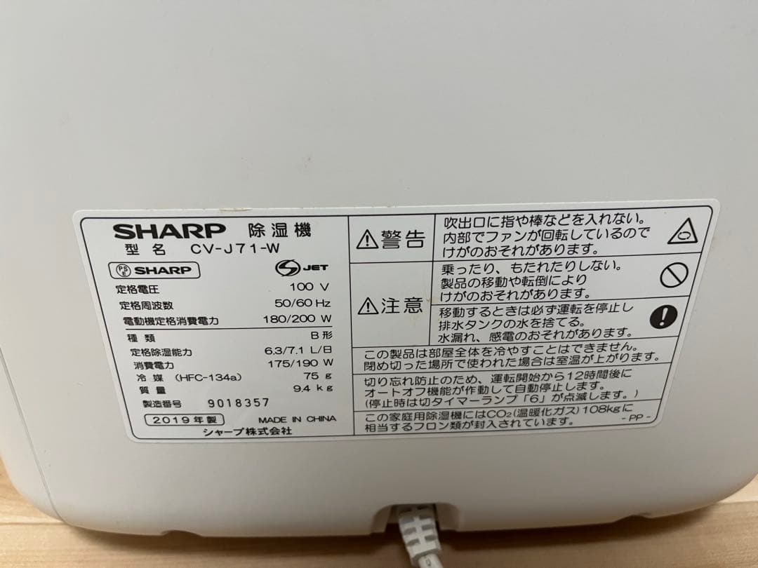 シャープ 除湿機 衣類乾燥 プラズマクラスター CV-J71W 2019年製