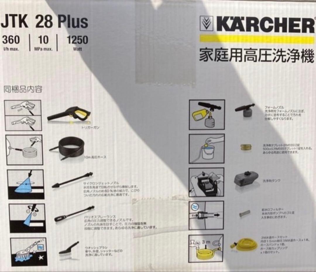 KARCHER JTK 28 Plus 高圧洗浄機本体