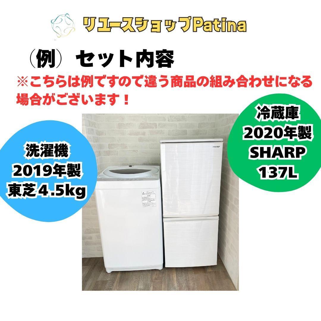 【大阪・尼崎限定】日本メーカー 冷蔵庫 洗濯機 セット☆2018〜2020年製