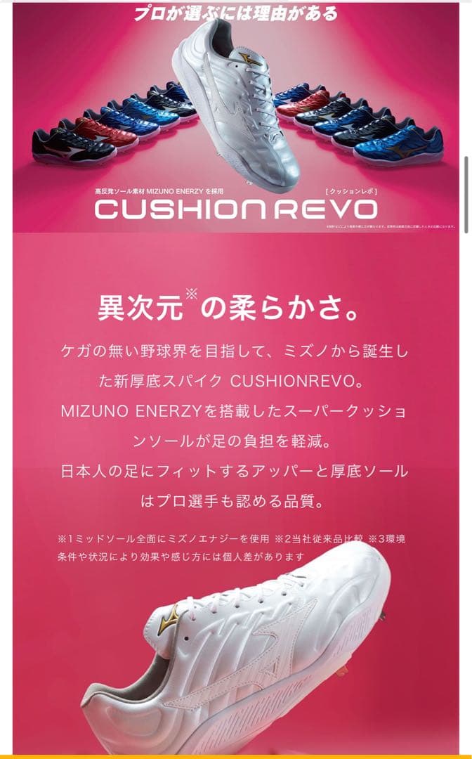 （かずやんさん専用）Mizuno CUSHION REVO ホワイト 【新品】