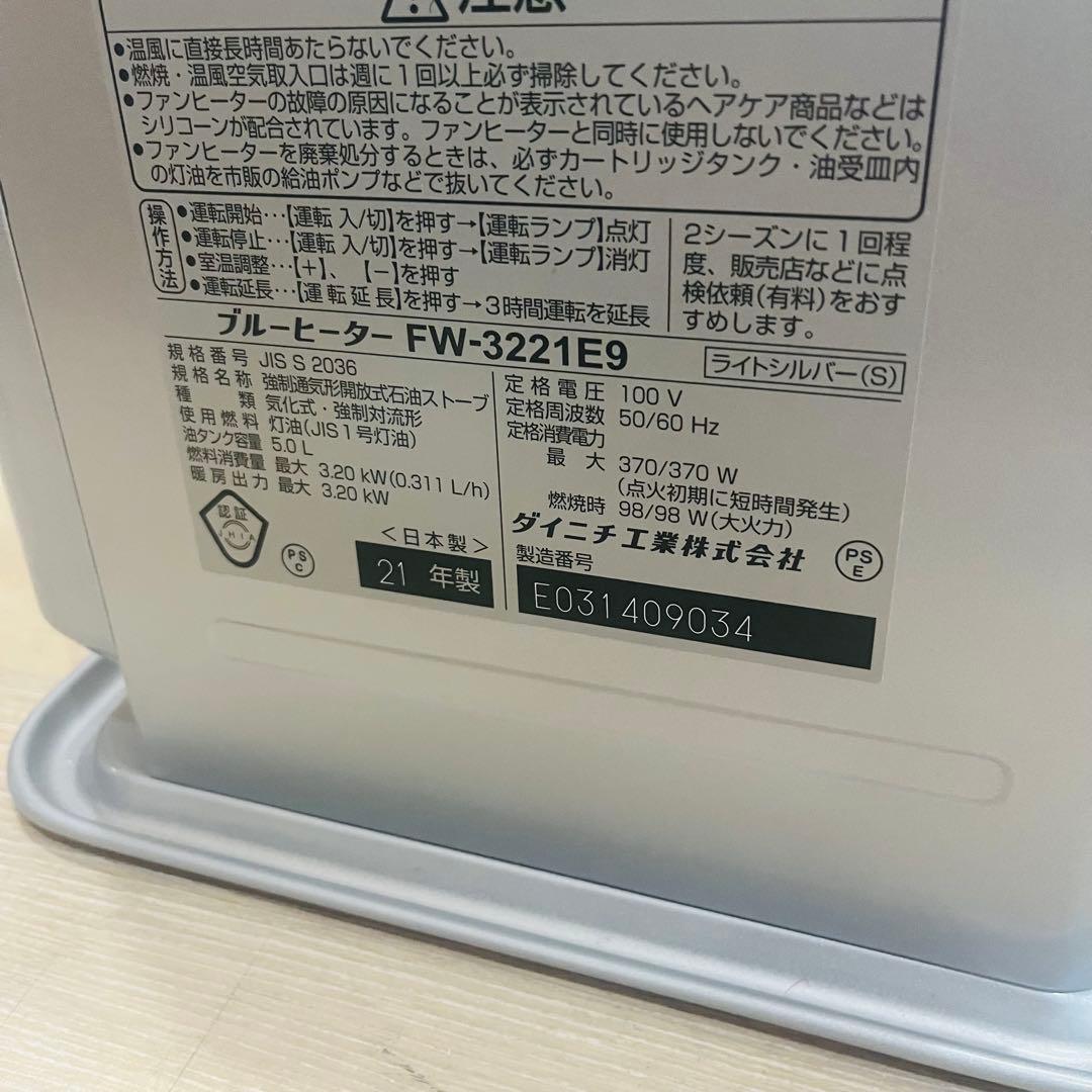 ⭐️K3385【ダイニチ】ブルーヒーター FW-3221F9 2021年製