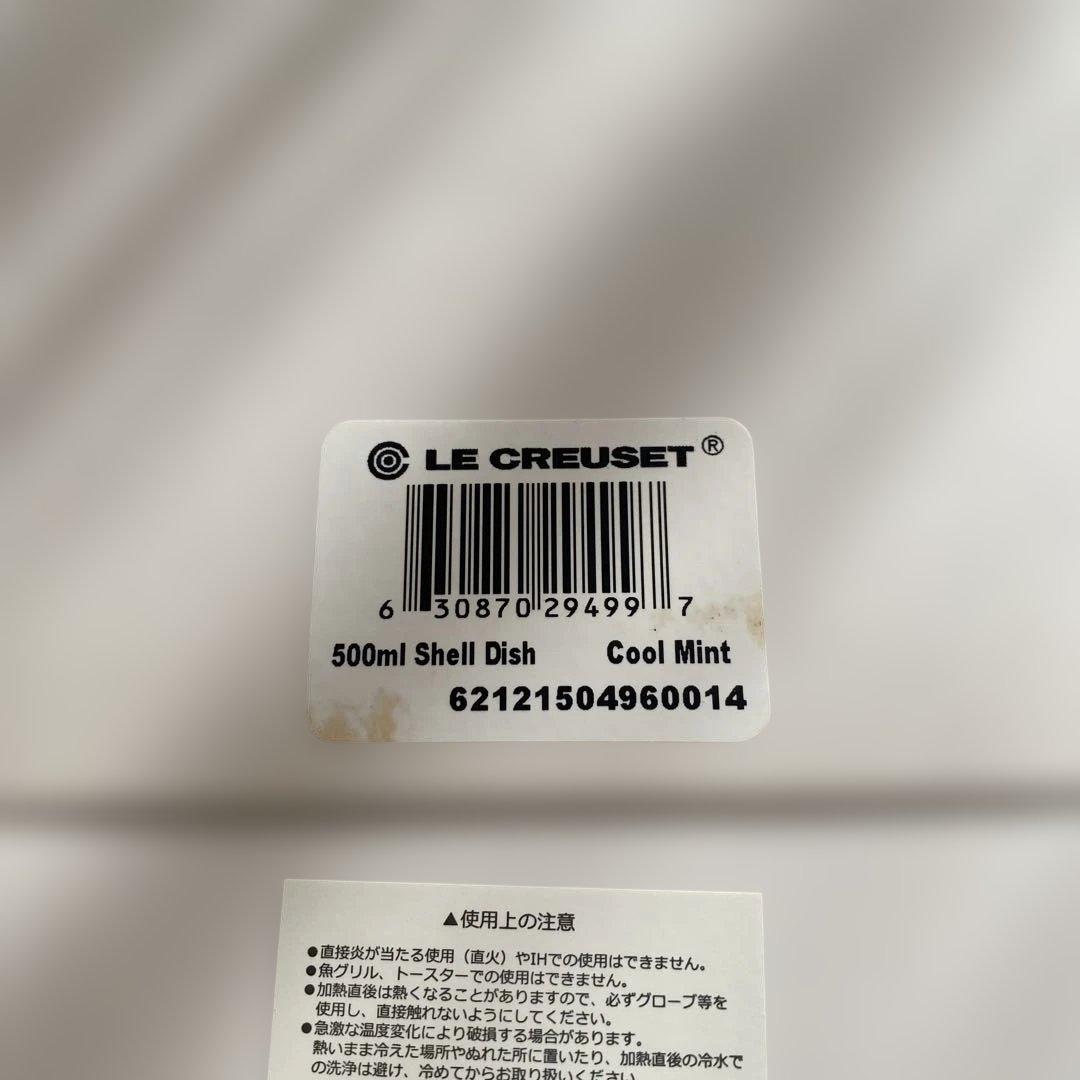 ル・クルーゼ　ミディアムシェルディッシュ3枚