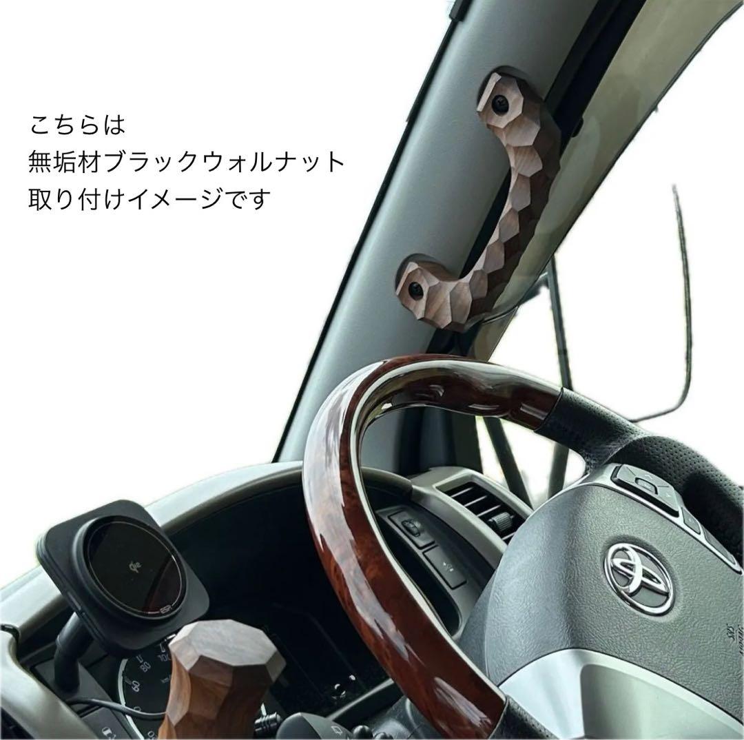 2本セット　アシストグリップ　42本目！！名栗加工　超絶極上激渋品　ハイエース