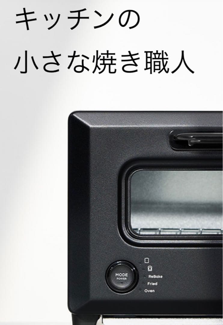 BALMUDA ReBaker 【ブラック 新品・未使用・未開封】別売トレイ&網