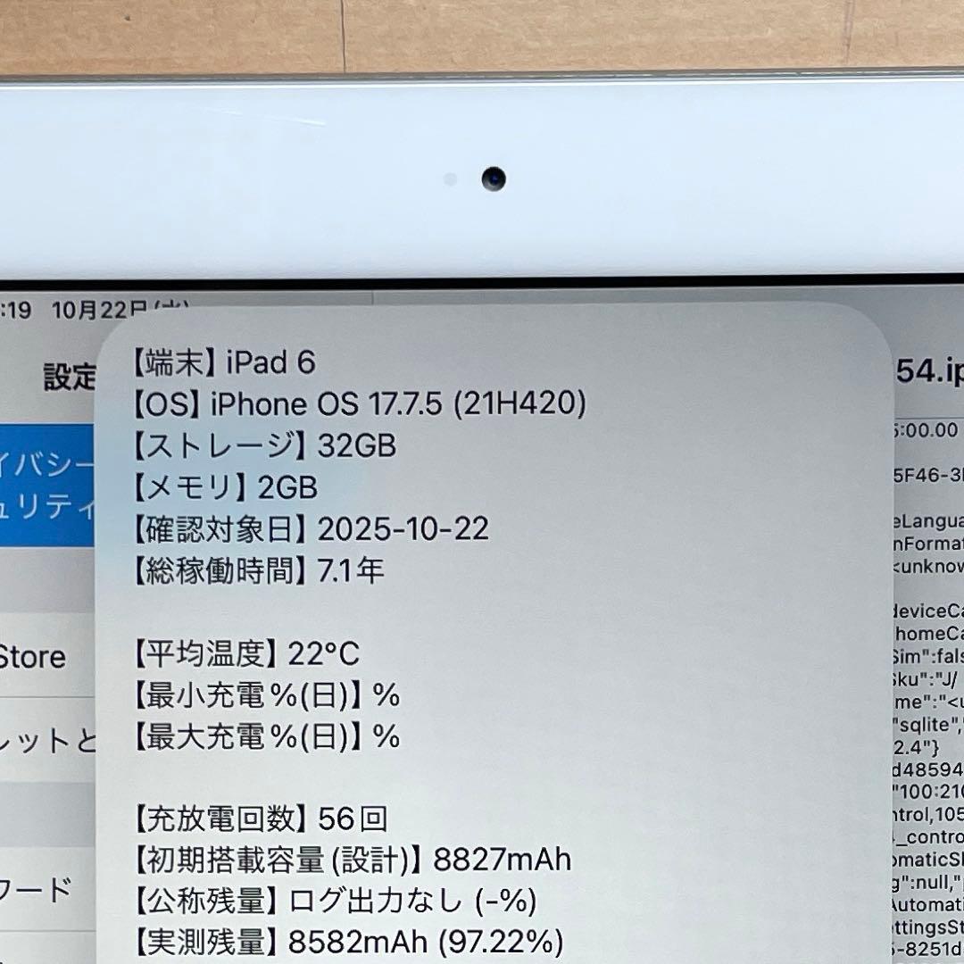 iPad 第6世代　A1893　Wi-Fiモデル　シルバー　32GB 美品　#1