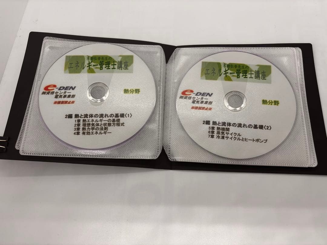 不動弘幸先生のエネルギー管理士 （熱分野）講座DVD e-DEN