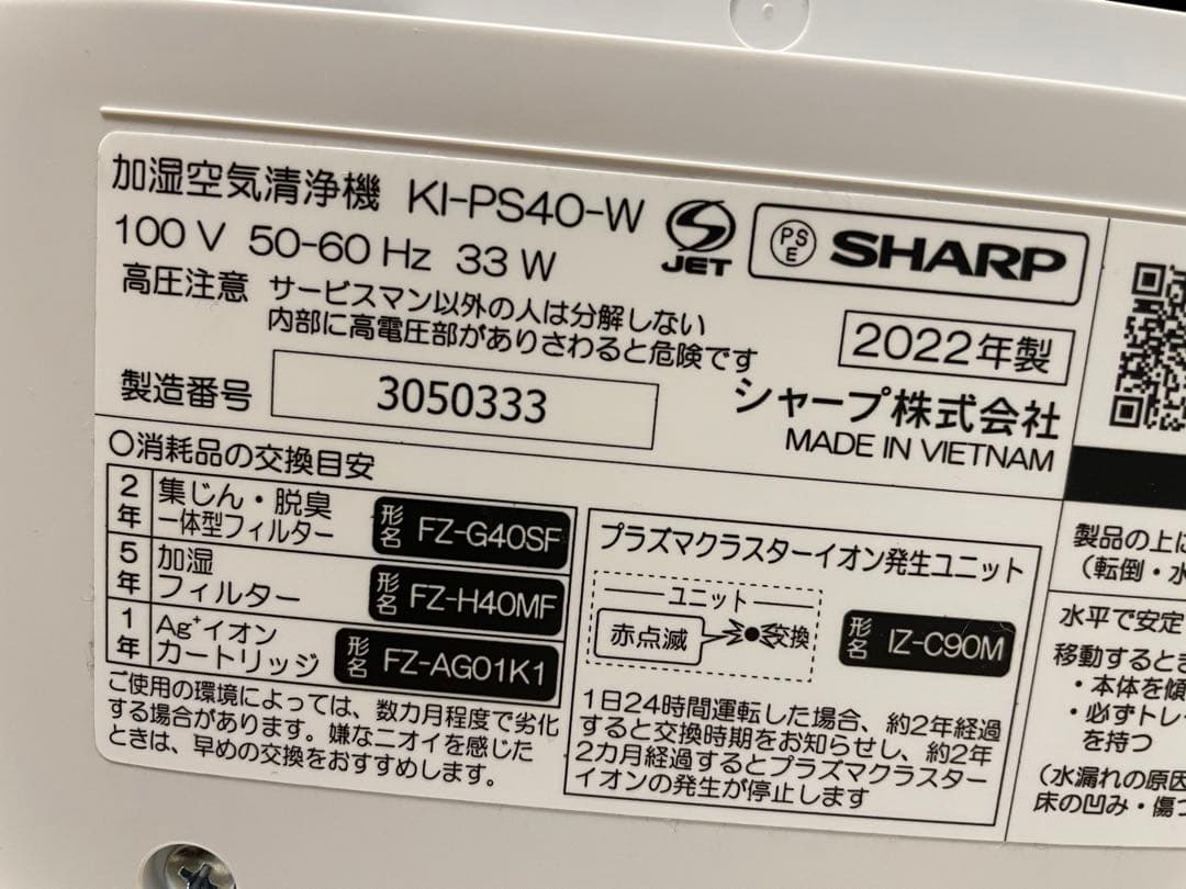 SHARP 空気清浄機　KI-PS40