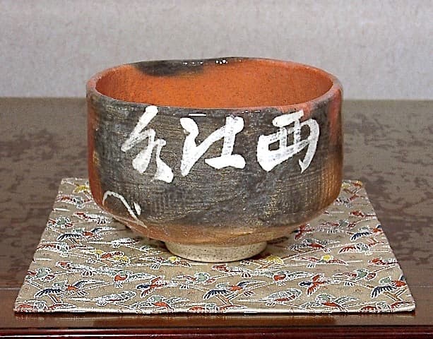楽焼　小川長楽 作　黙雷老師直筆　西江水　在銘印　茶碗　無傷　保証　箱合。