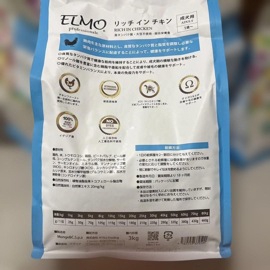 ELMO リッチインチキン ドライフード 3kg 2袋、800g 4袋。