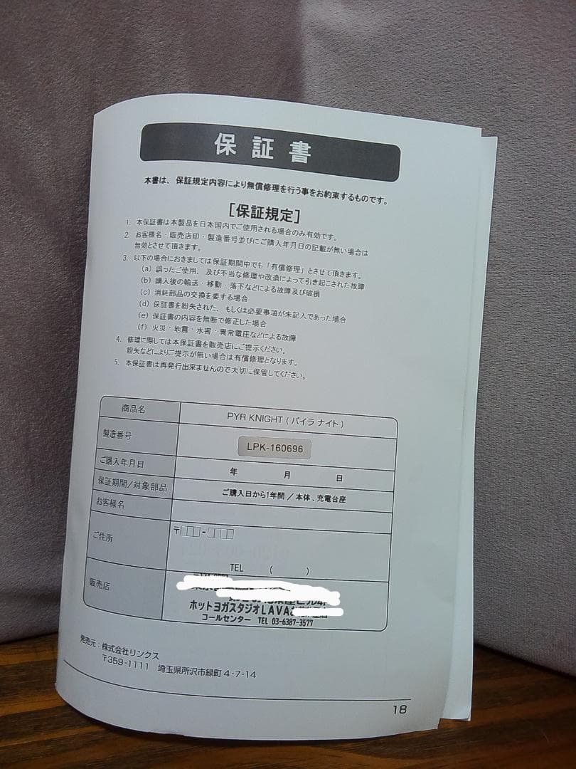 パイラナイト PYR