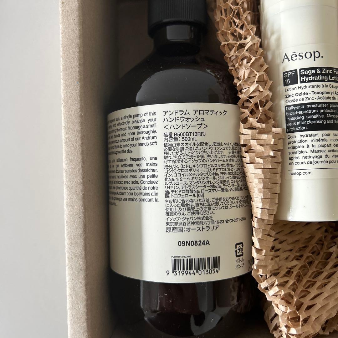 Aesop アロマティック ハンドウォッシュ セット