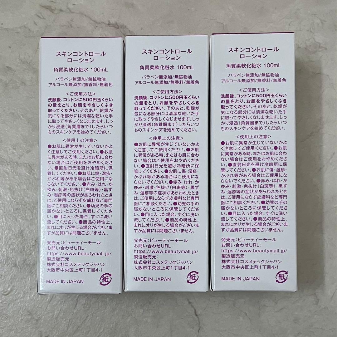 【未開封・100ml3本】BEAUTY MALLピールローション　プレミアム