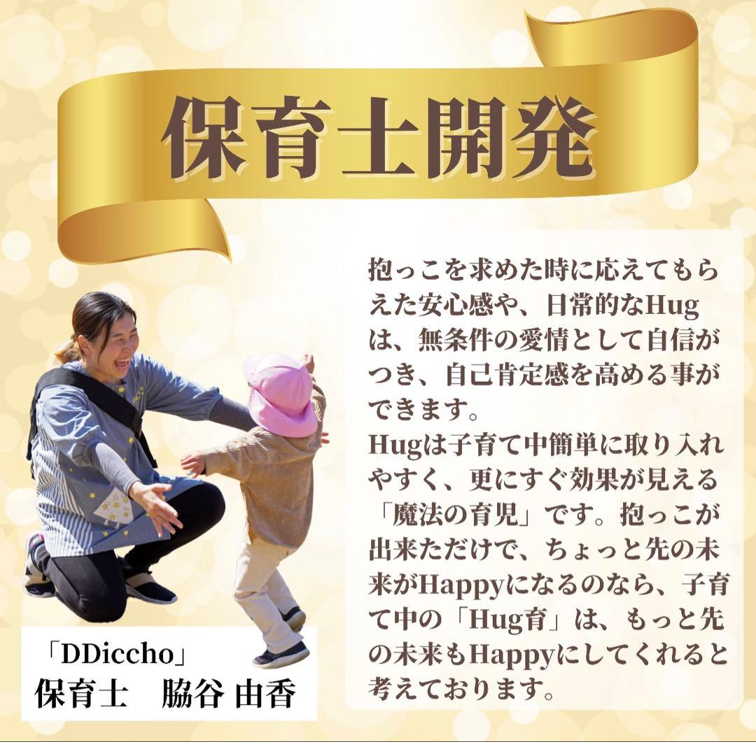 【美品】Hug育バッグ DDicchoヒップシート　アイボリー