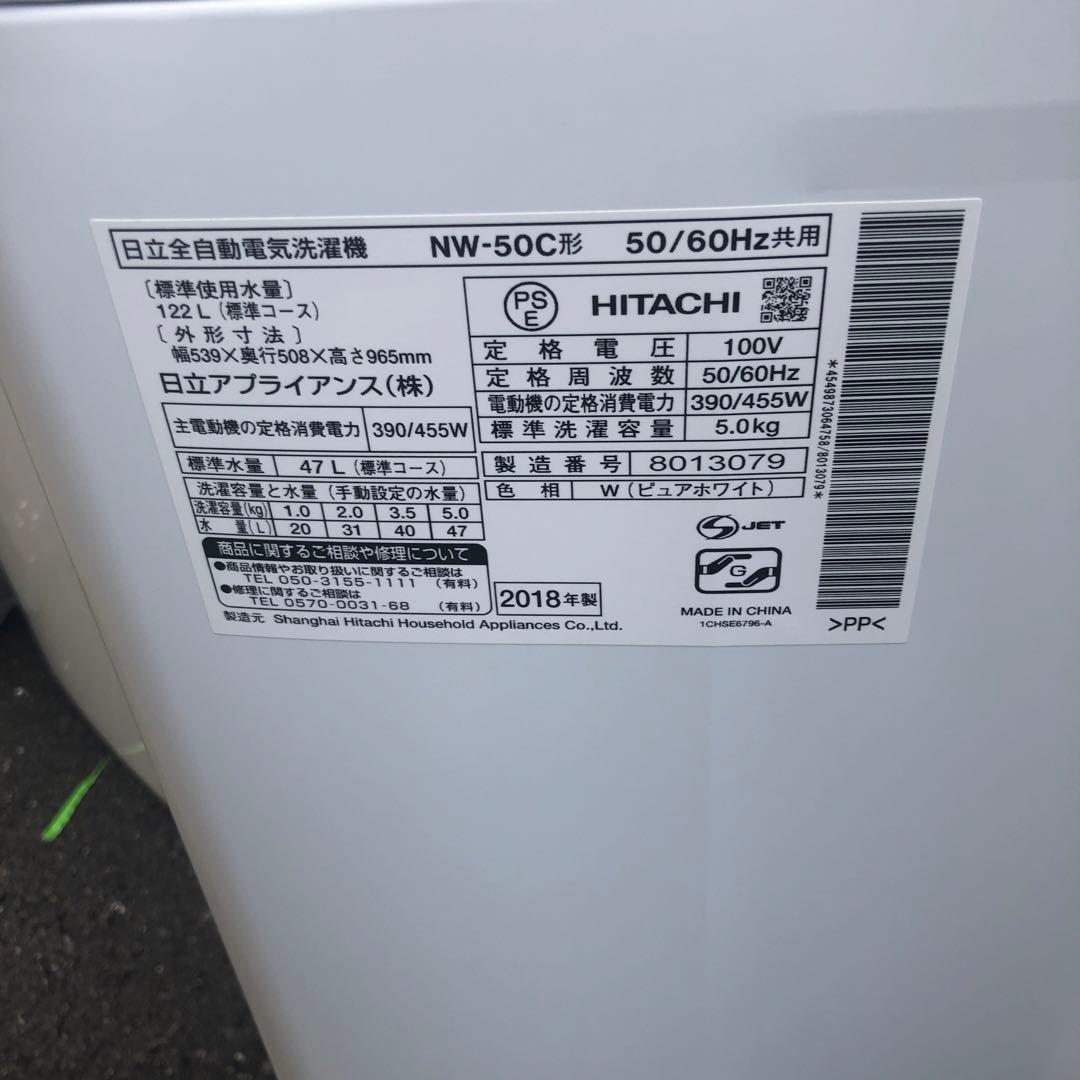 HITACHI NW-50C 2018年製 5kg