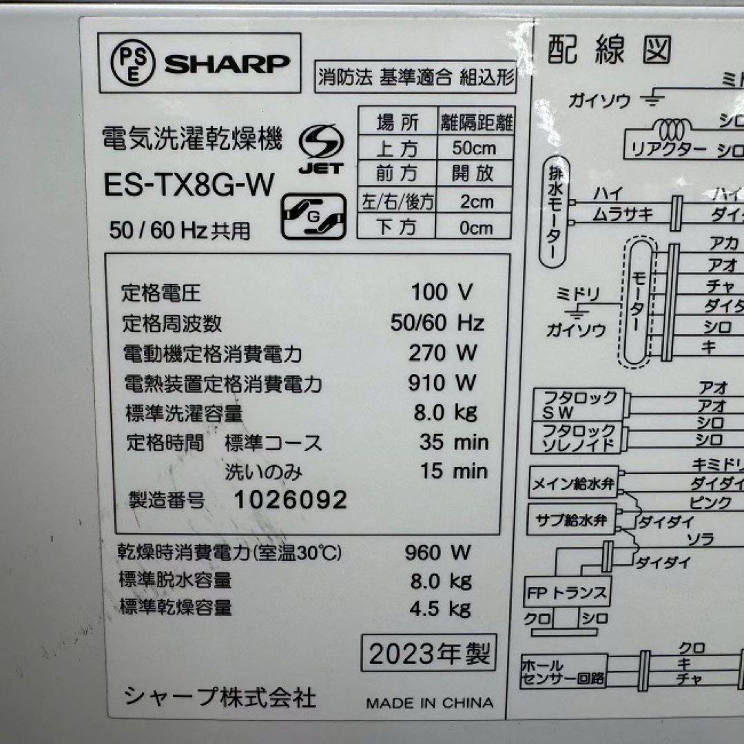 かず ✨シャープ　縦型洗濯乾燥機　ES-TX8G 8キロ　分解清掃済み