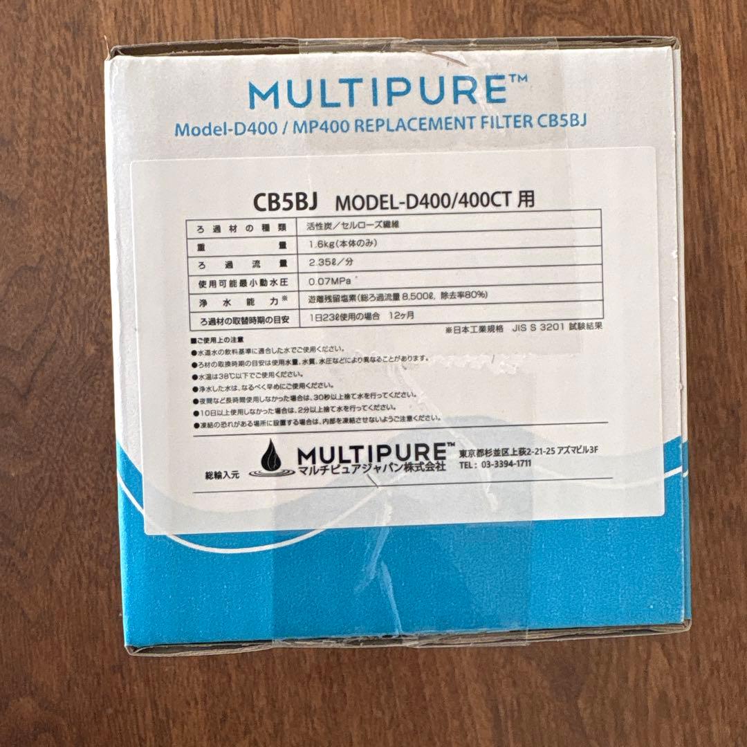MULTIPURE CB5BJ 交換フィルター