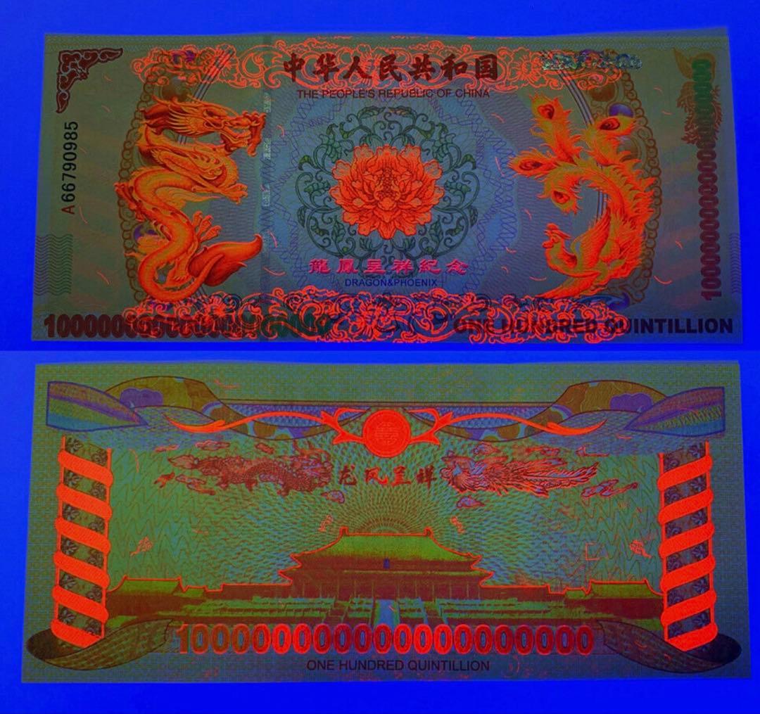 【RV償還紙幣】イエローボンド　ドラゴン債