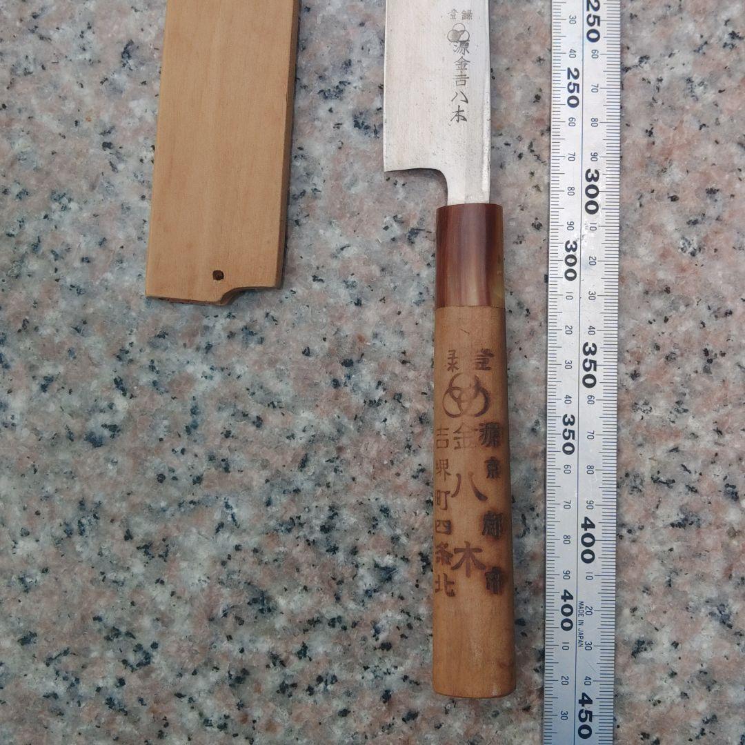 源金八、八木、柳刀包丁