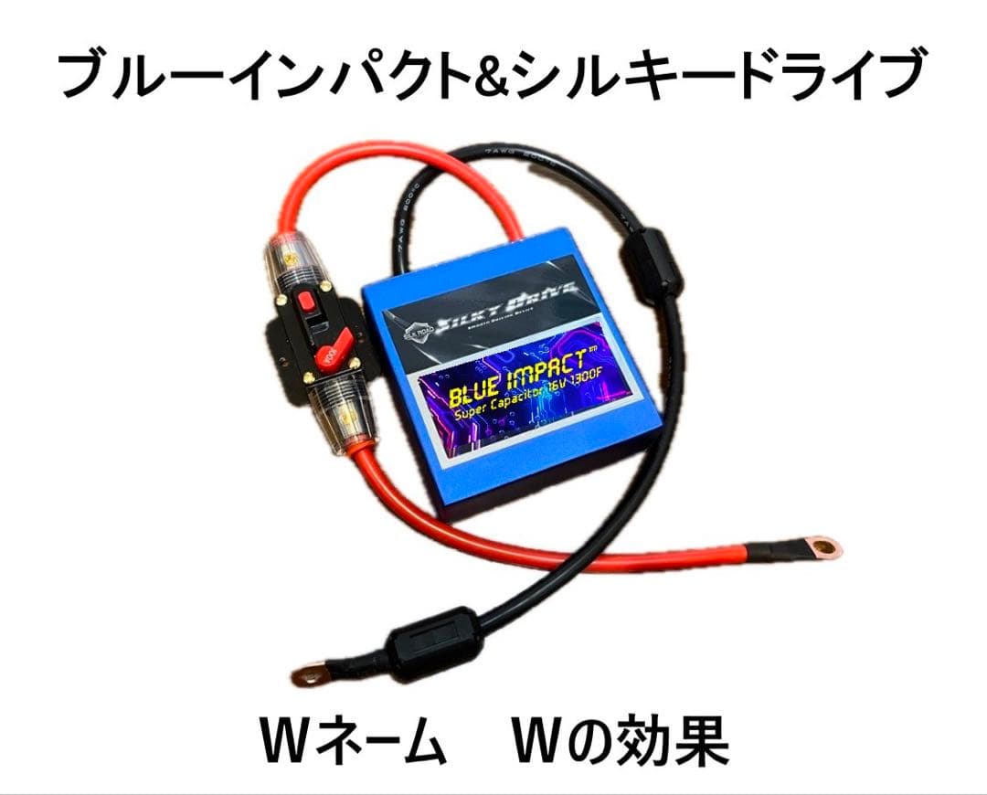 【限定1台特別仕様】キャパシタ除電リアクター ブルーインパクト＆シルキードライブ