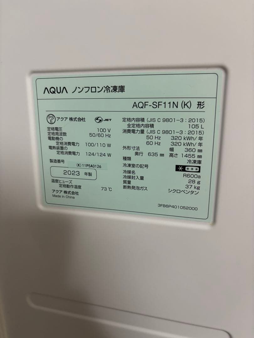 AQUA ノンフロン冷凍庫　スリム