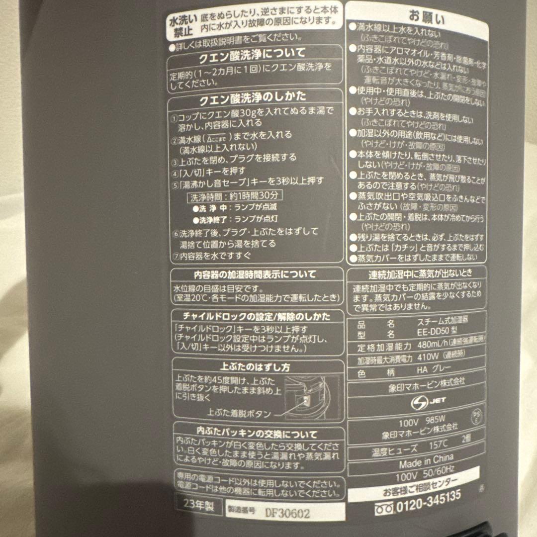 象印スチーム加湿器　EE-DD50-HA グレー