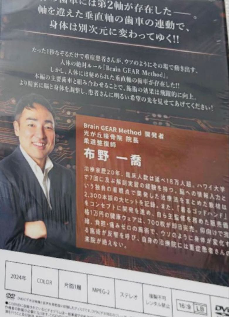Brain GEAR Method & Vertical 布野一喬DVD整体手技