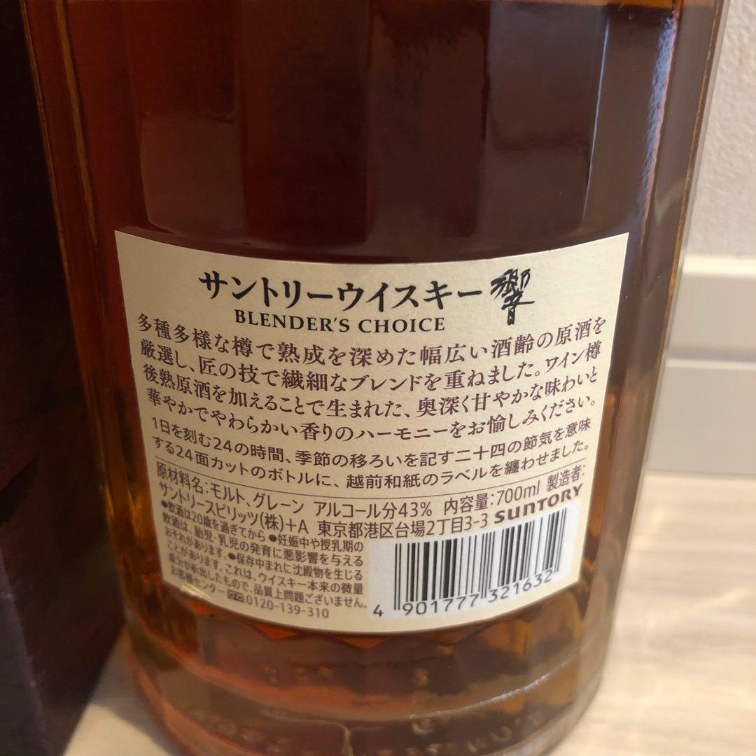 新品未使用　Hibiki 響　ブレンデッドウイスキー